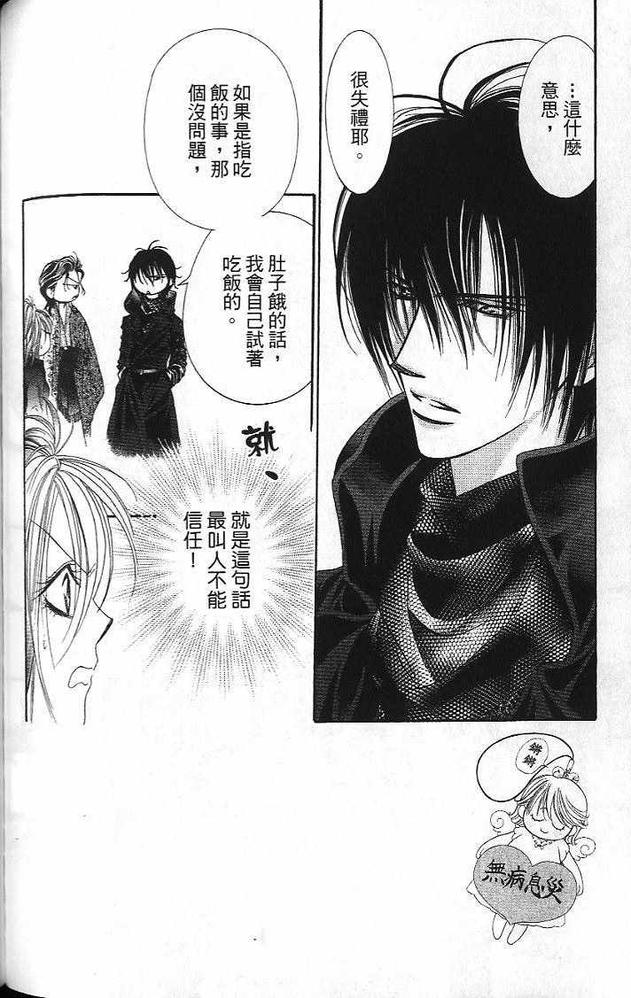 《Skip Beat 下一站巨星》漫画最新章节第26卷免费下拉式在线观看章节第【117】张图片