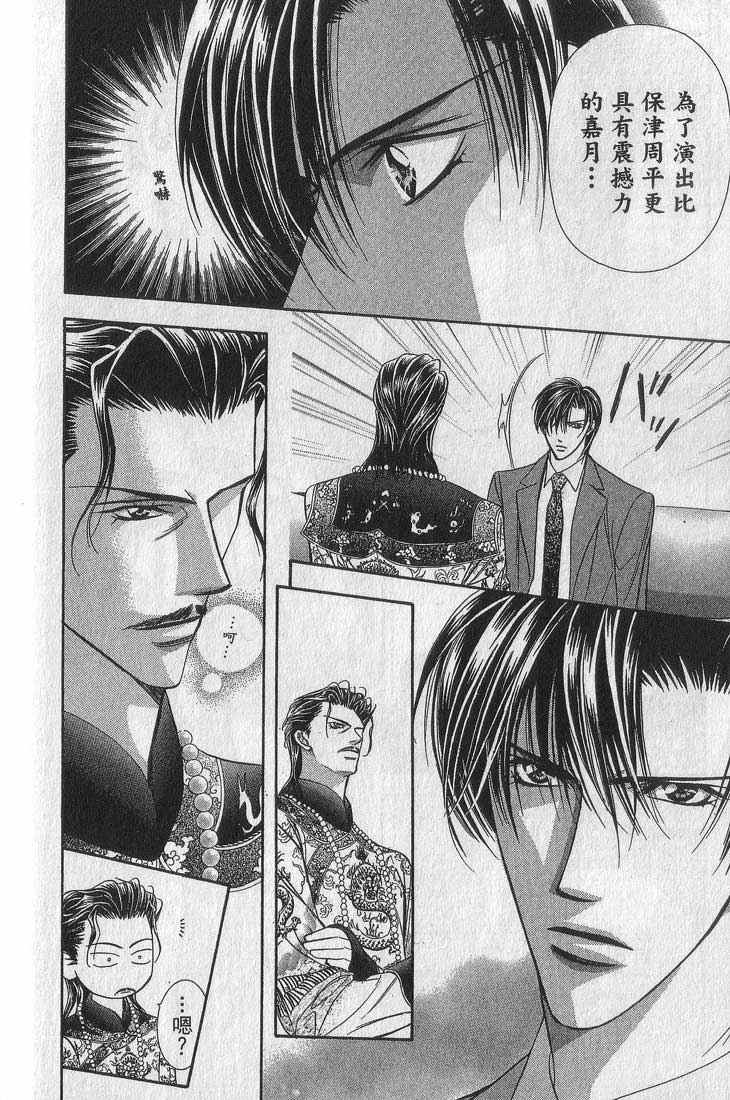 《Skip Beat 下一站巨星》漫画最新章节第13卷免费下拉式在线观看章节第【149】张图片