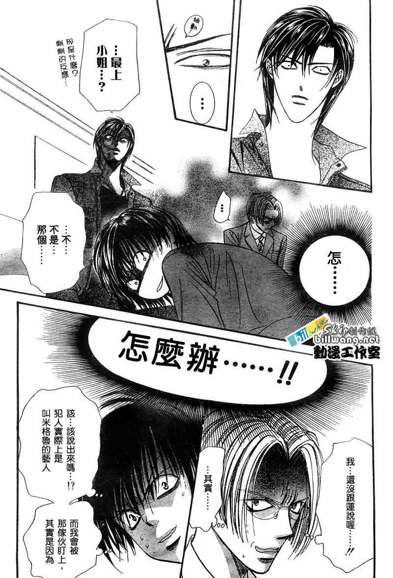 《Skip Beat 下一站巨星》漫画最新章节第90话免费下拉式在线观看章节第【22】张图片