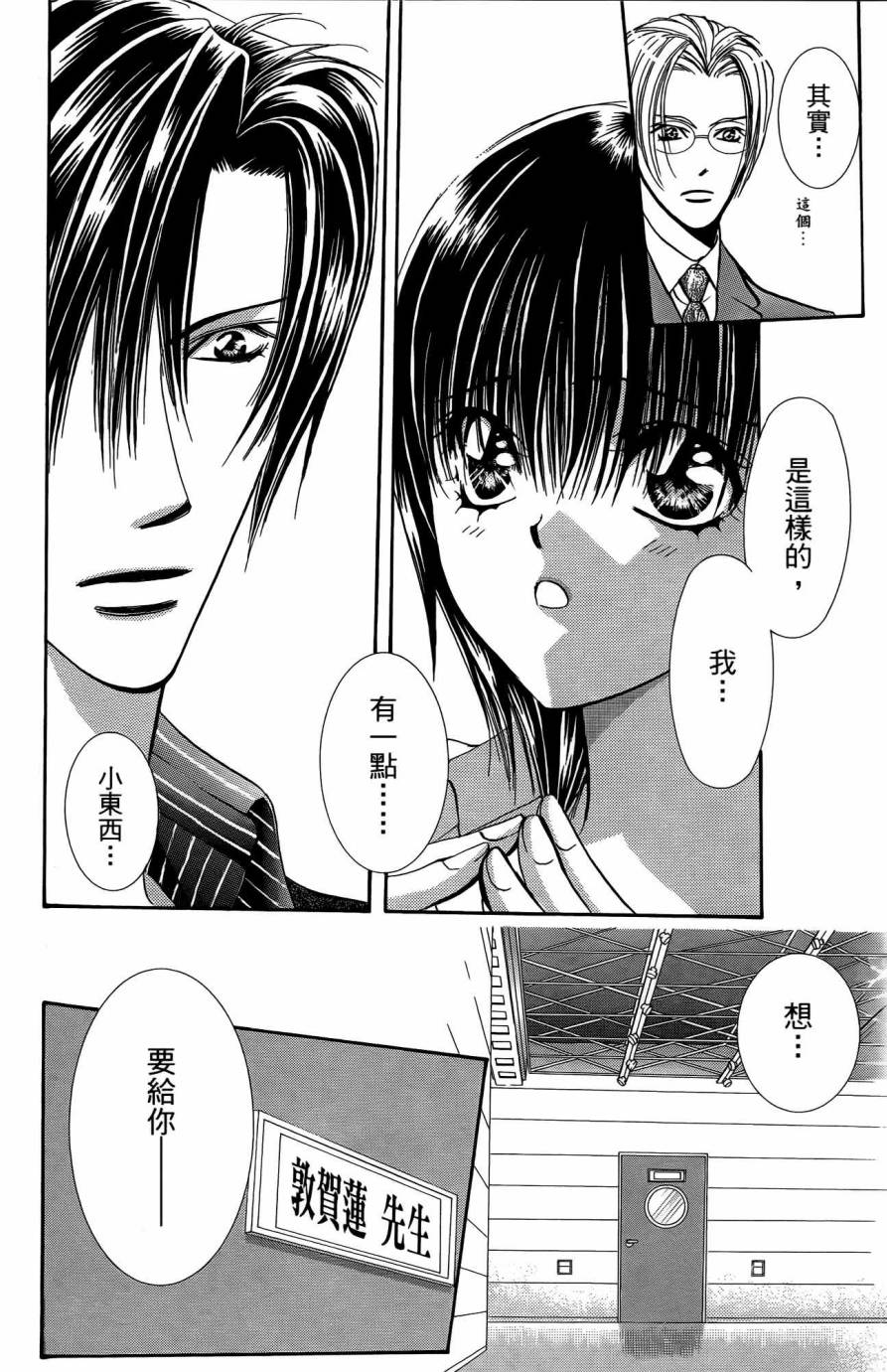 《Skip Beat 下一站巨星》漫画最新章节第25卷免费下拉式在线观看章节第【103】张图片