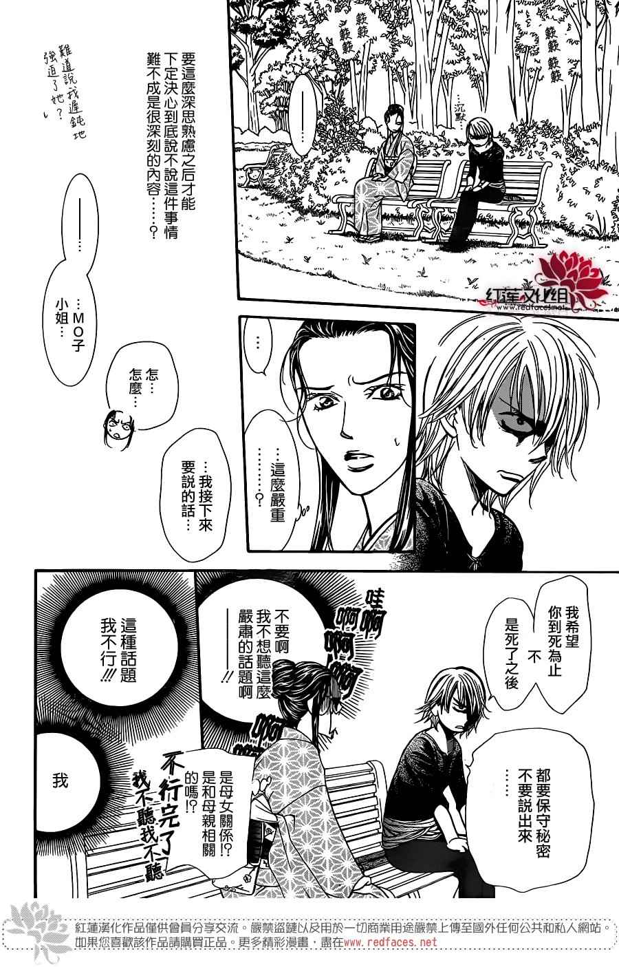 《Skip Beat 下一站巨星》漫画最新章节第252话免费下拉式在线观看章节第【13】张图片