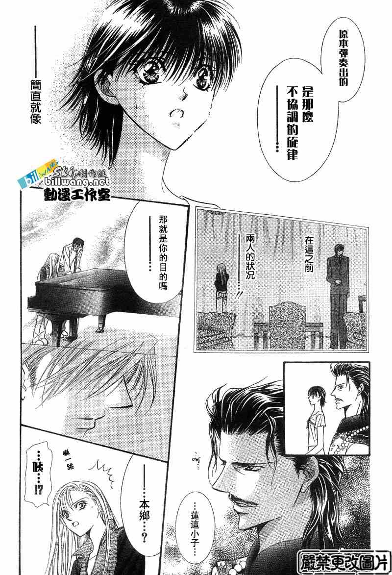 《Skip Beat 下一站巨星》漫画最新章节第75话免费下拉式在线观看章节第【8】张图片