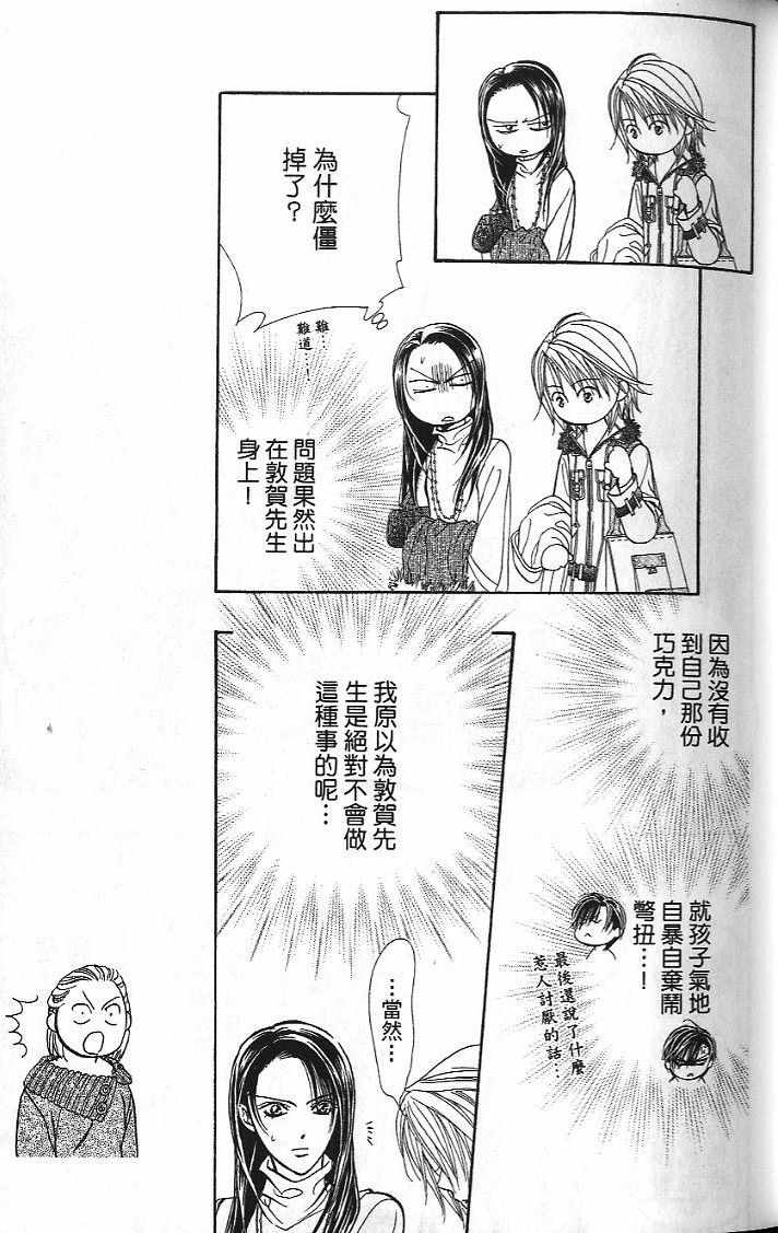 《Skip Beat 下一站巨星》漫画最新章节第26卷免费下拉式在线观看章节第【12】张图片