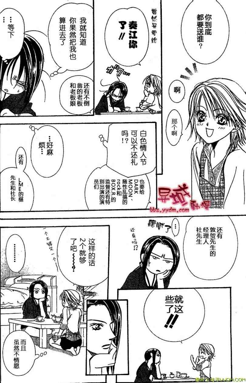 《Skip Beat 下一站巨星》漫画最新章节第141话免费下拉式在线观看章节第【22】张图片