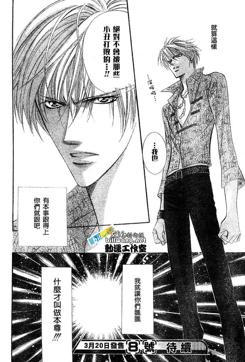 《Skip Beat 下一站巨星》漫画最新章节第84话免费下拉式在线观看章节第【29】张图片