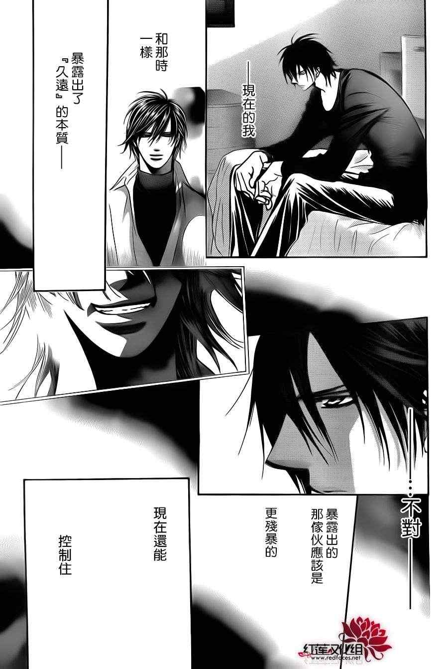 《Skip Beat 下一站巨星》漫画最新章节第192话免费下拉式在线观看章节第【24】张图片