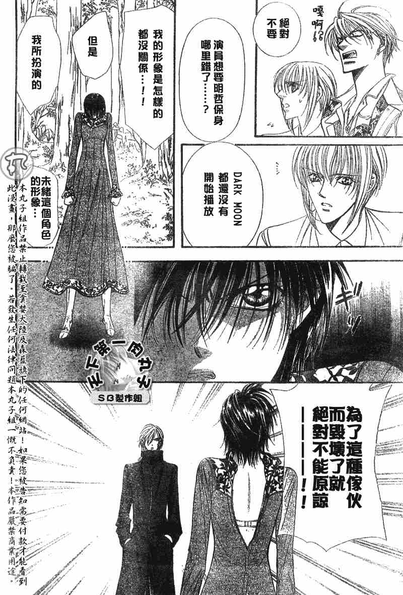 《Skip Beat 下一站巨星》漫画最新章节第89话免费下拉式在线观看章节第【8】张图片