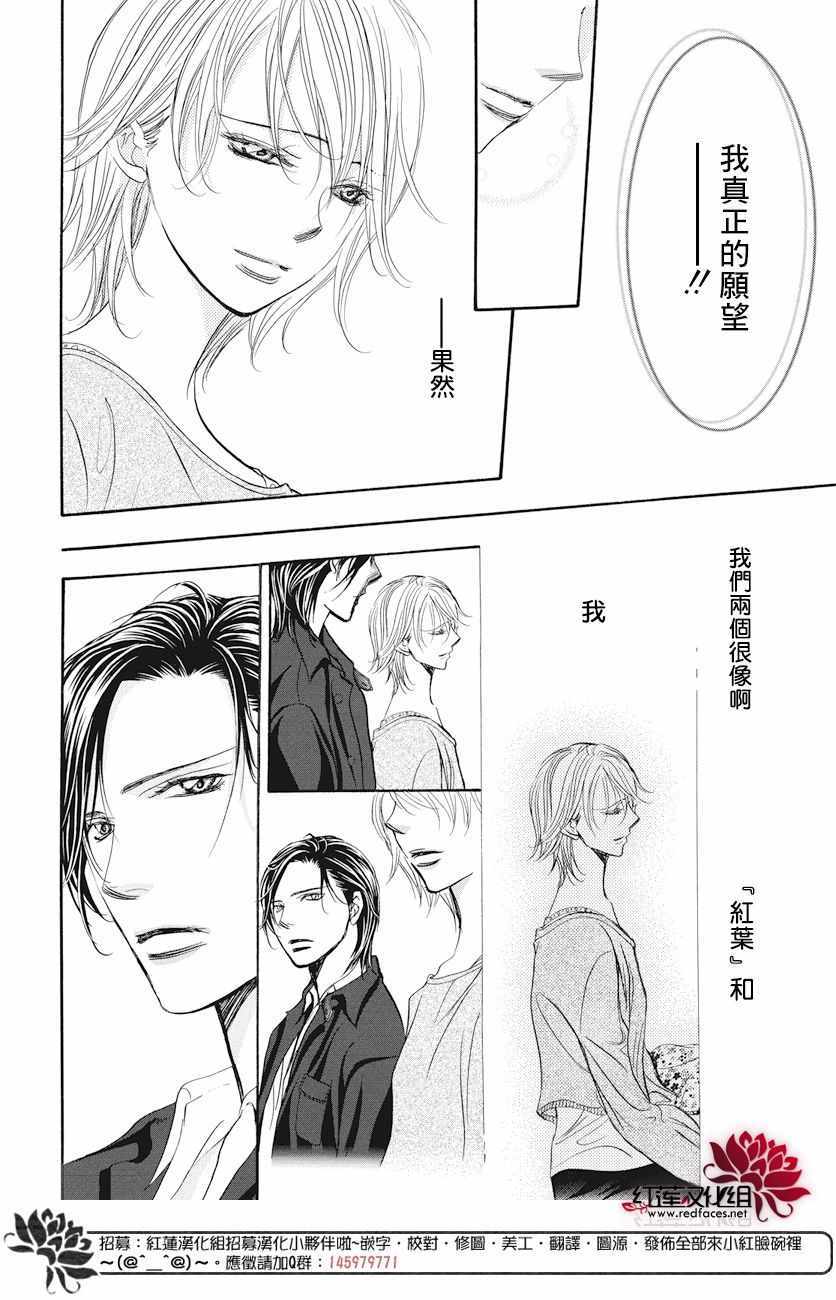 《Skip Beat 下一站巨星》漫画最新章节第261话免费下拉式在线观看章节第【17】张图片