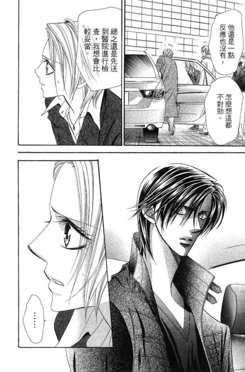 《Skip Beat 下一站巨星》漫画最新章节第28卷免费下拉式在线观看章节第【60】张图片