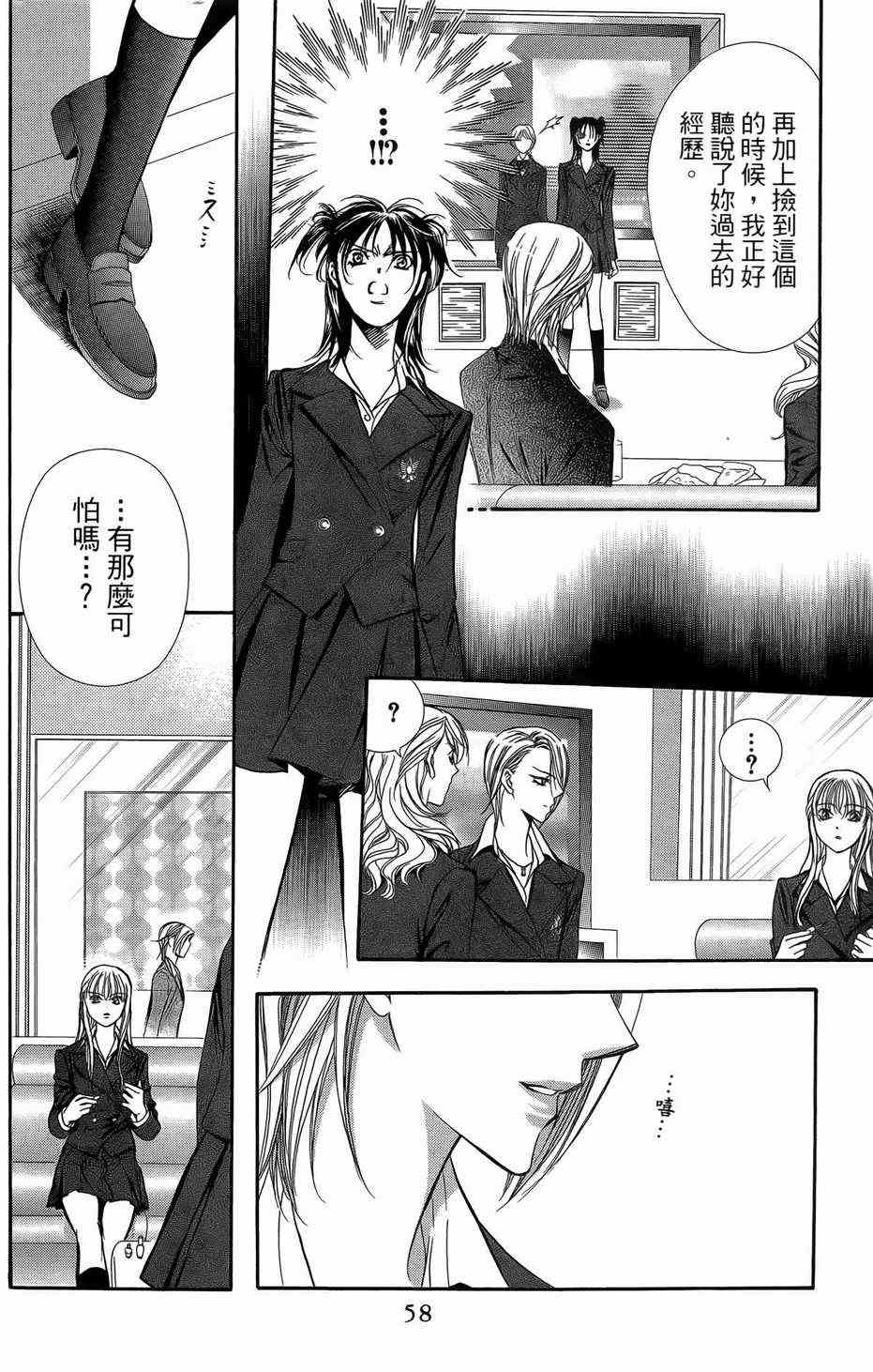 《Skip Beat 下一站巨星》漫画最新章节第23卷免费下拉式在线观看章节第【56】张图片