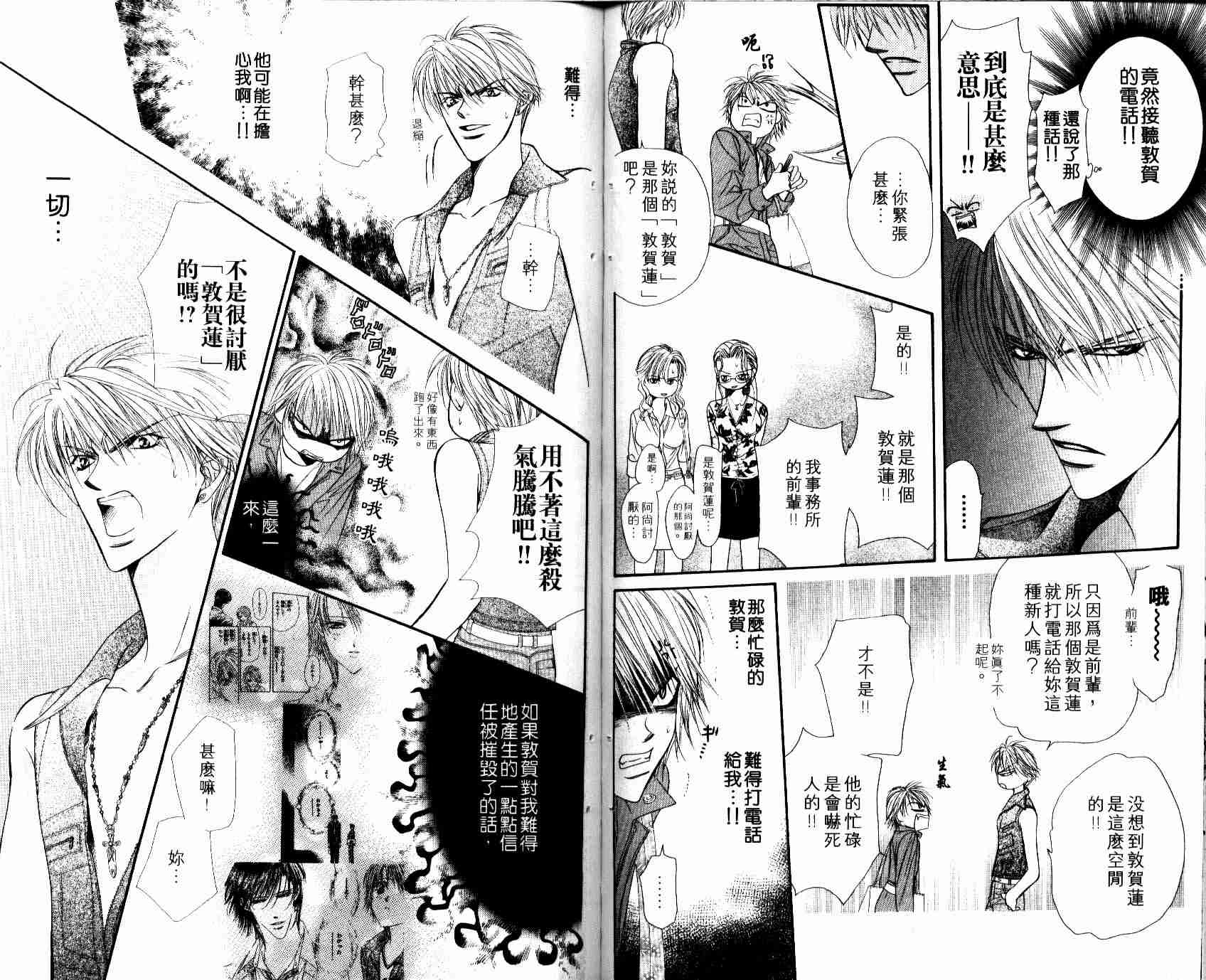 《Skip Beat 下一站巨星》漫画最新章节第8卷免费下拉式在线观看章节第【62】张图片