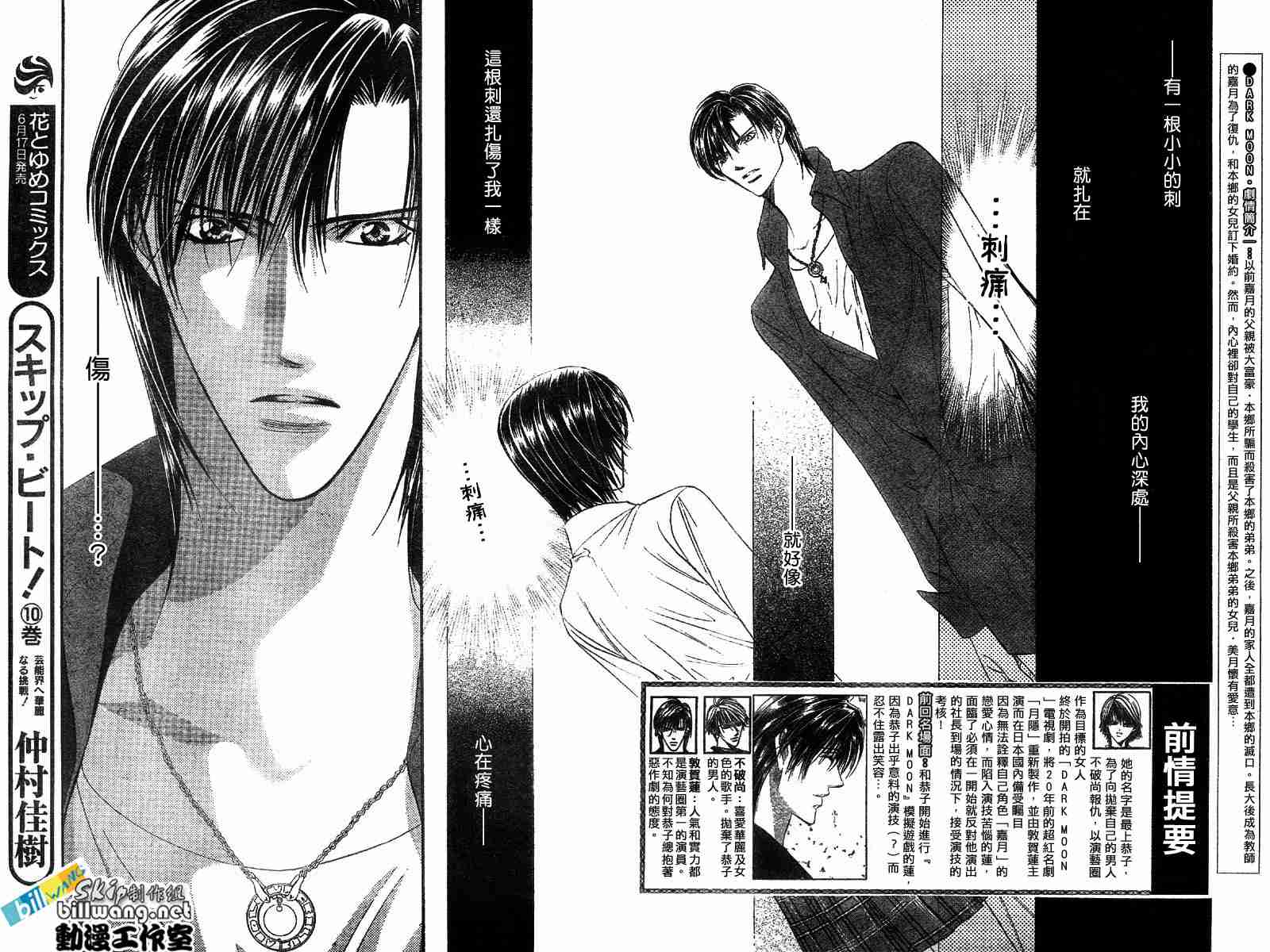 《Skip Beat 下一站巨星》漫画最新章节第70话免费下拉式在线观看章节第【2】张图片