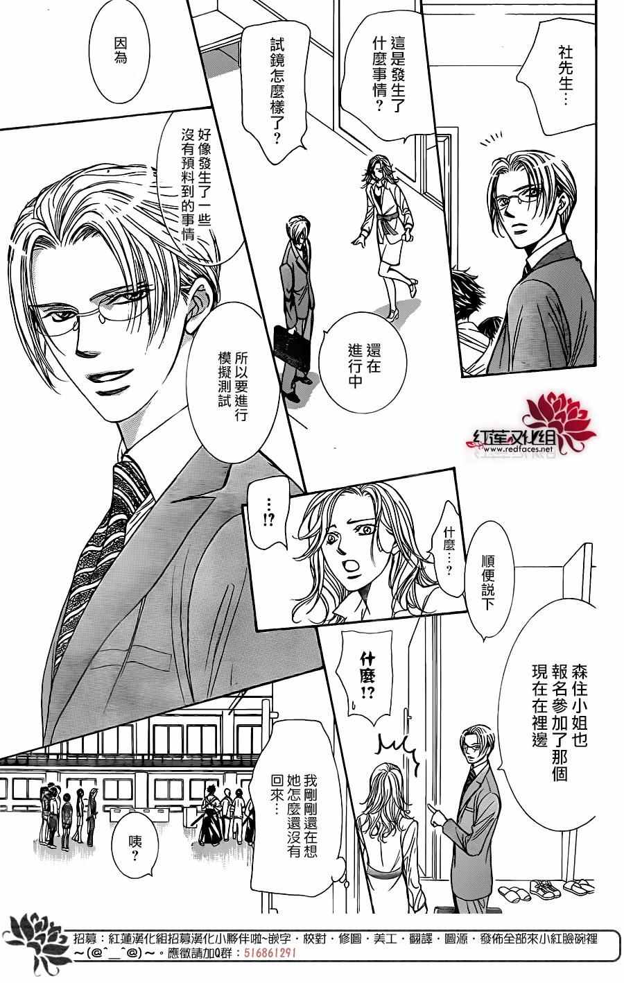 《Skip Beat 下一站巨星》漫画最新章节第245话免费下拉式在线观看章节第【20】张图片