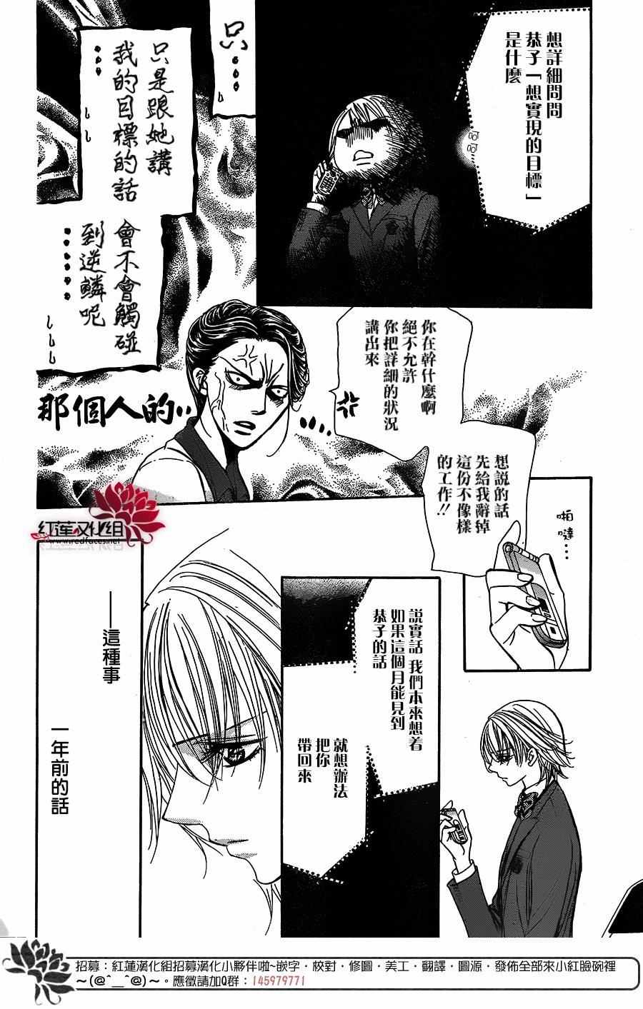 《Skip Beat 下一站巨星》漫画最新章节第236话免费下拉式在线观看章节第【6】张图片