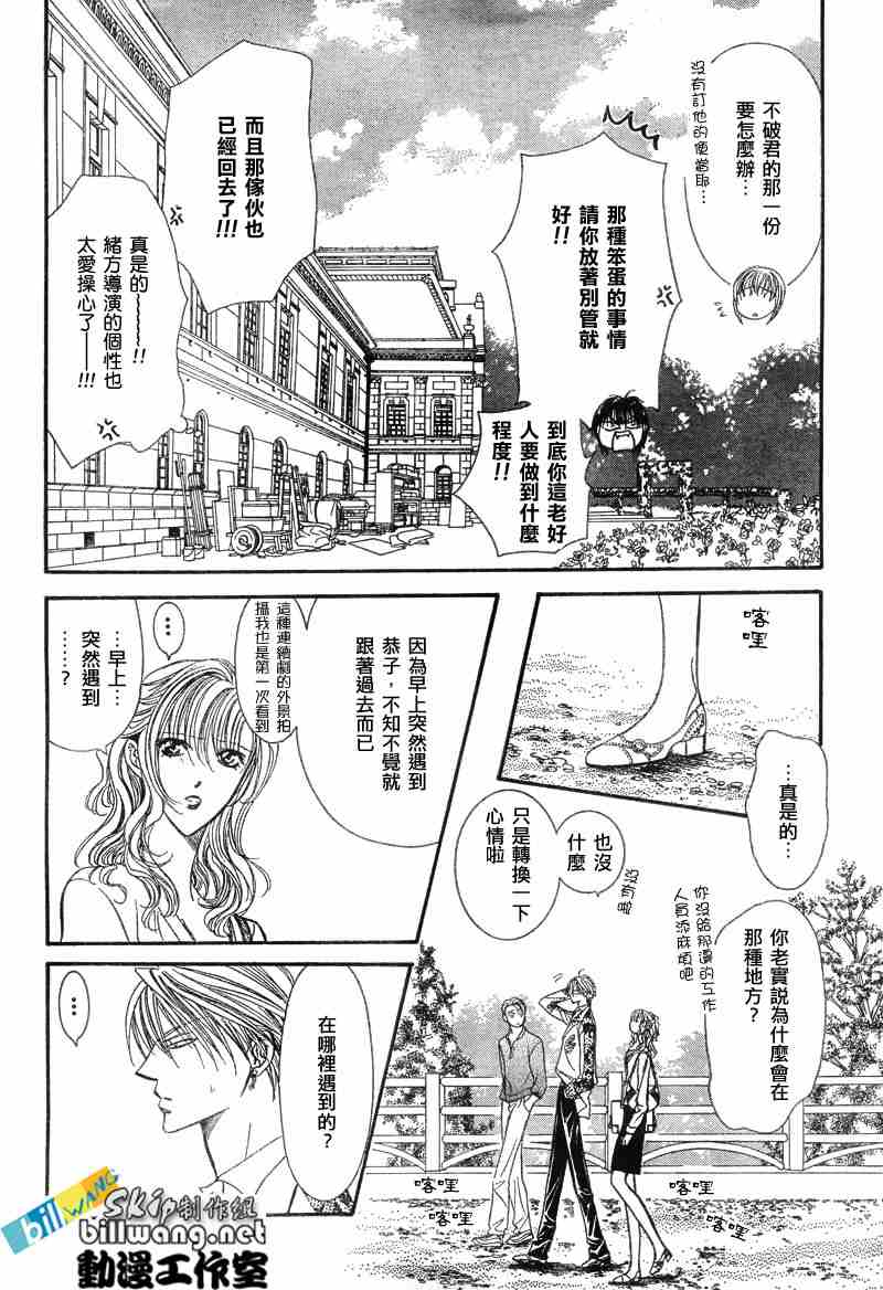 《Skip Beat 下一站巨星》漫画最新章节第87话免费下拉式在线观看章节第【5】张图片