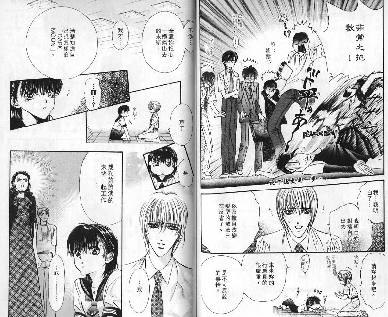 《Skip Beat 下一站巨星》漫画最新章节第10卷免费下拉式在线观看章节第【81】张图片