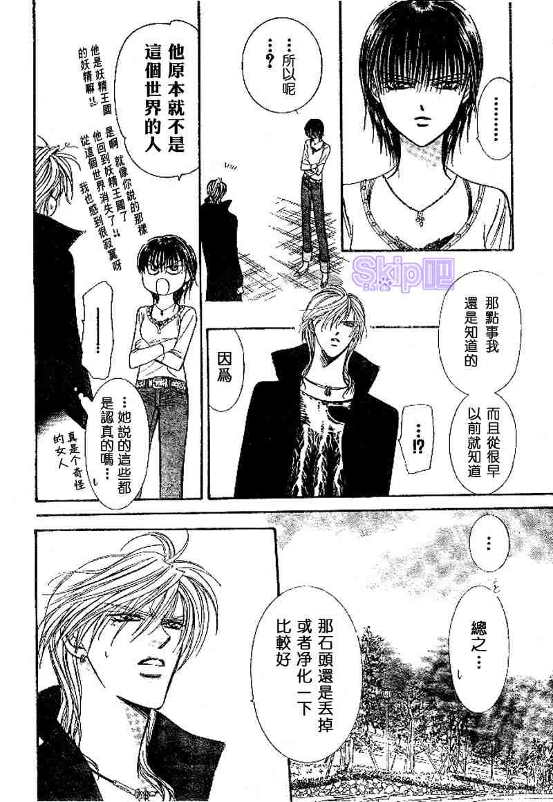 《Skip Beat 下一站巨星》漫画最新章节第98话免费下拉式在线观看章节第【22】张图片