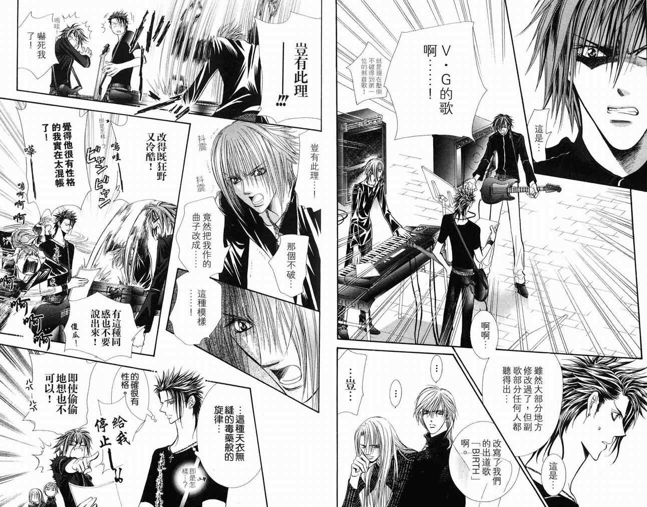 《Skip Beat 下一站巨星》漫画最新章节第16卷免费下拉式在线观看章节第【83】张图片