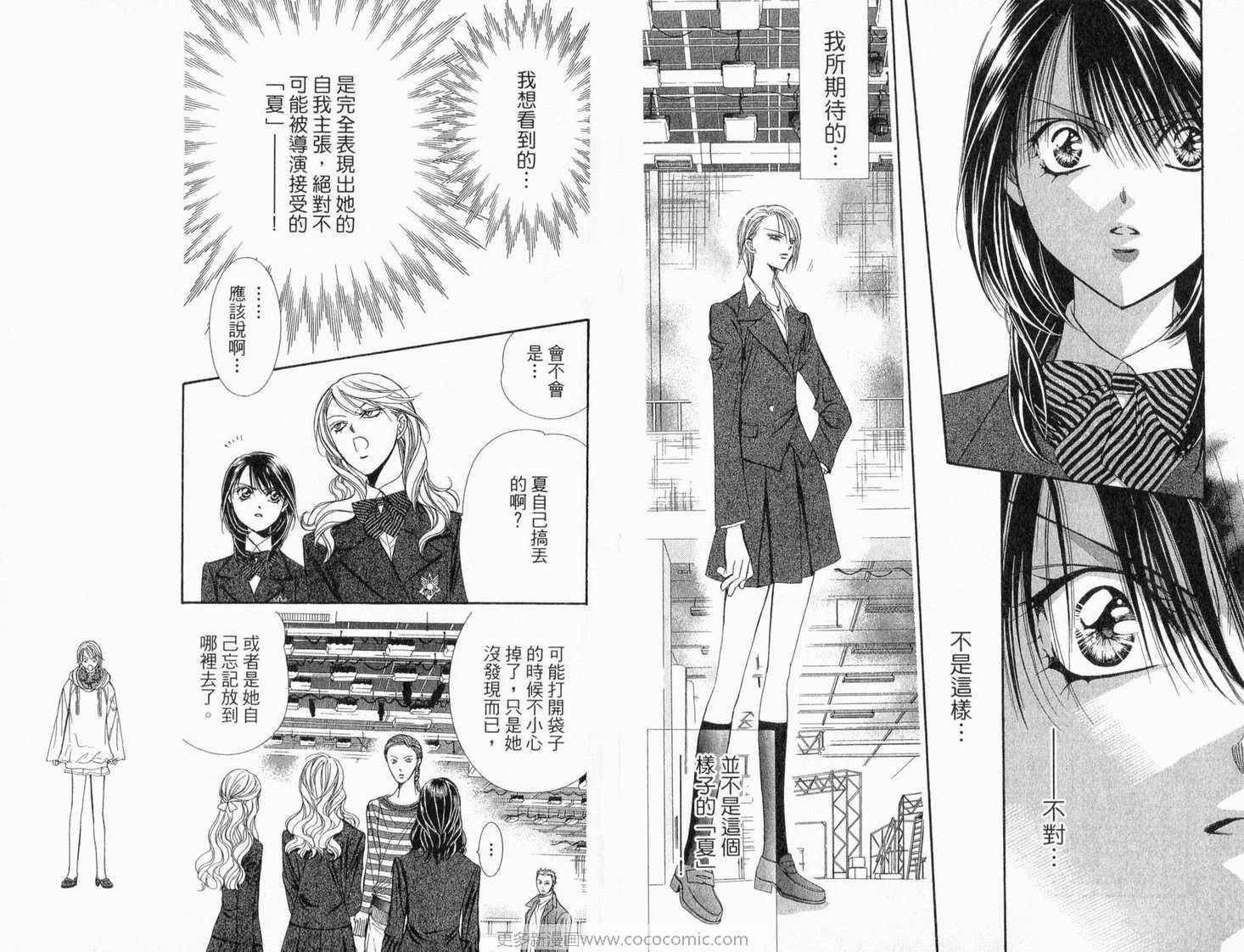 《Skip Beat 下一站巨星》漫画最新章节第22卷免费下拉式在线观看章节第【52】张图片