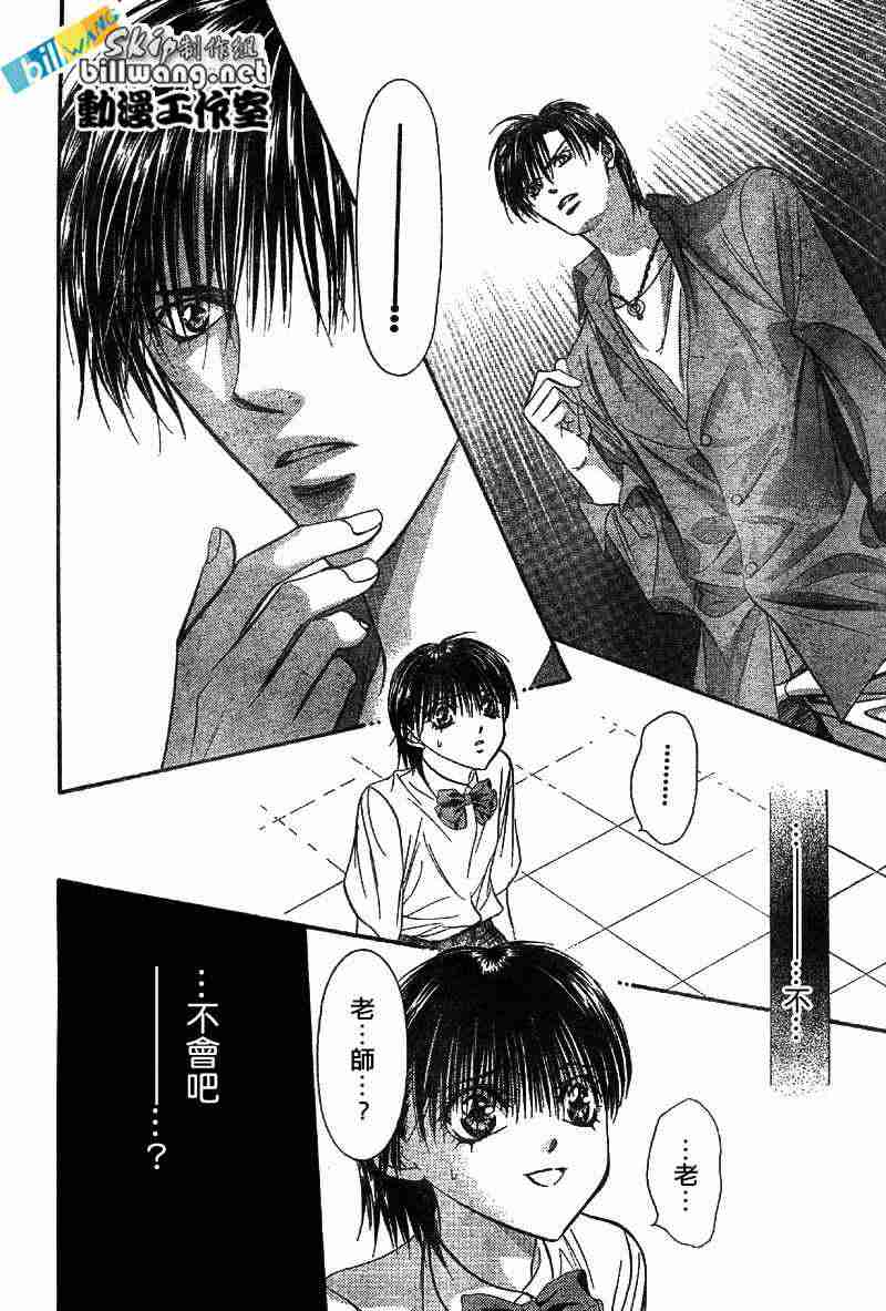 《Skip Beat 下一站巨星》漫画最新章节第71话免费下拉式在线观看章节第【15】张图片