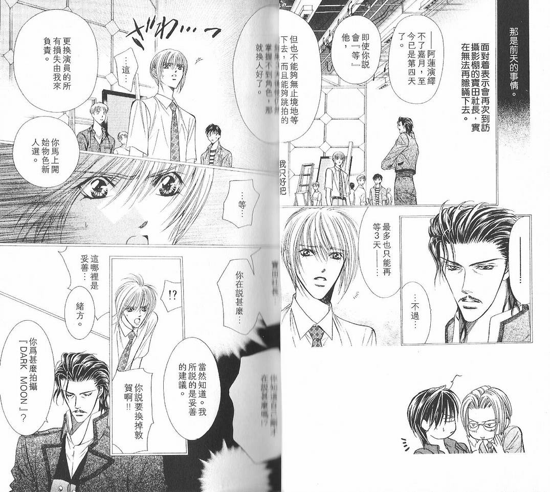 《Skip Beat 下一站巨星》漫画最新章节第12卷免费下拉式在线观看章节第【19】张图片