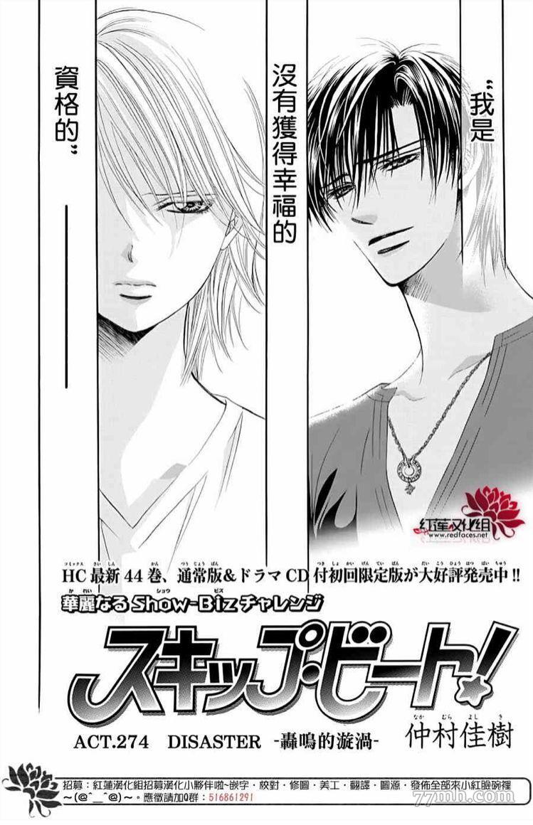 《Skip Beat 下一站巨星》漫画最新章节第274话 轰鸣的漩涡免费下拉式在线观看章节第【3】张图片