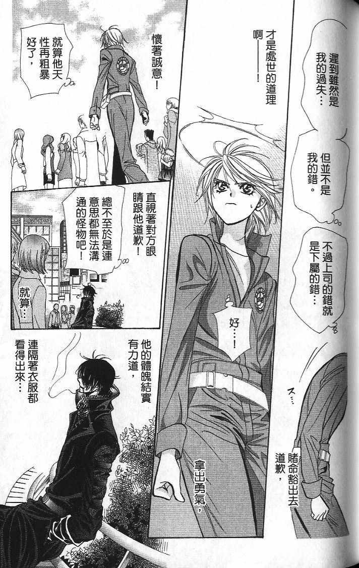 《Skip Beat 下一站巨星》漫画最新章节第26卷免费下拉式在线观看章节第【60】张图片