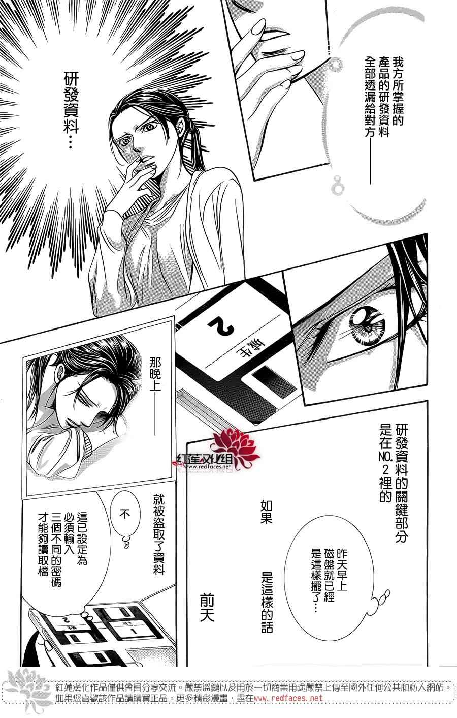 《Skip Beat 下一站巨星》漫画最新章节第230话免费下拉式在线观看章节第【23】张图片