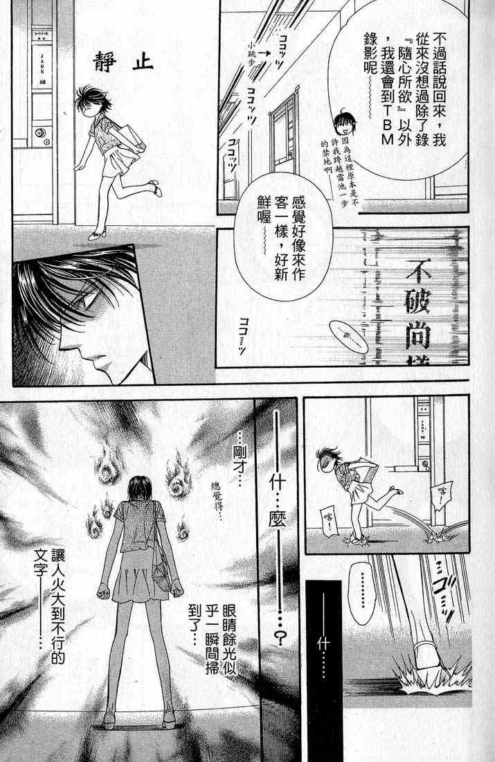 《Skip Beat 下一站巨星》漫画最新章节第14卷免费下拉式在线观看章节第【38】张图片