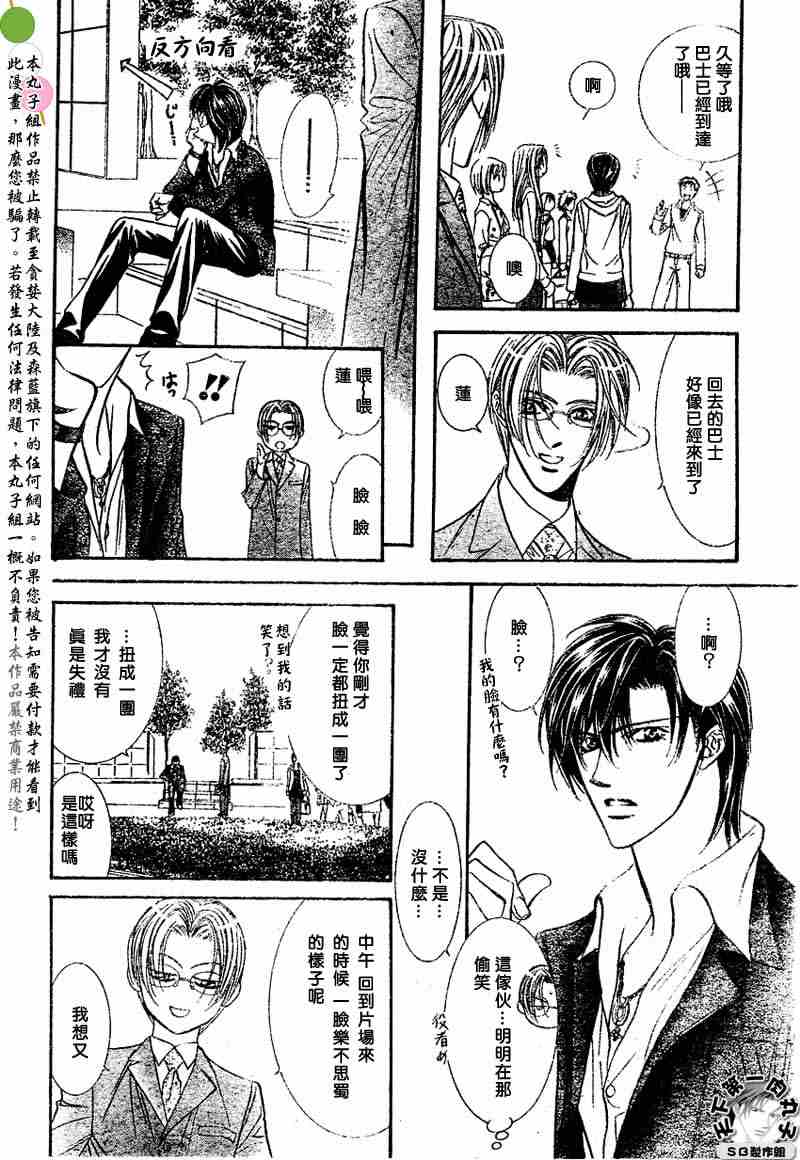 《Skip Beat 下一站巨星》漫画最新章节第97话免费下拉式在线观看章节第【24】张图片