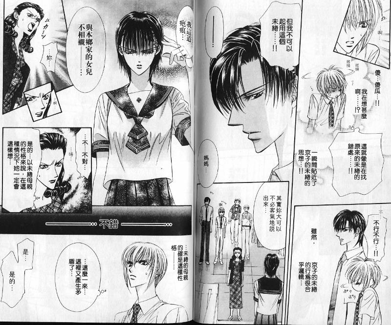 《Skip Beat 下一站巨星》漫画最新章节第10卷免费下拉式在线观看章节第【71】张图片