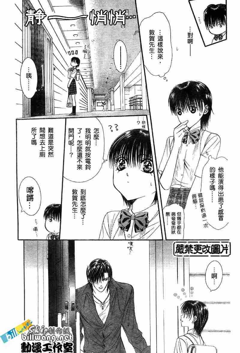 《Skip Beat 下一站巨星》漫画最新章节第69话免费下拉式在线观看章节第【4】张图片