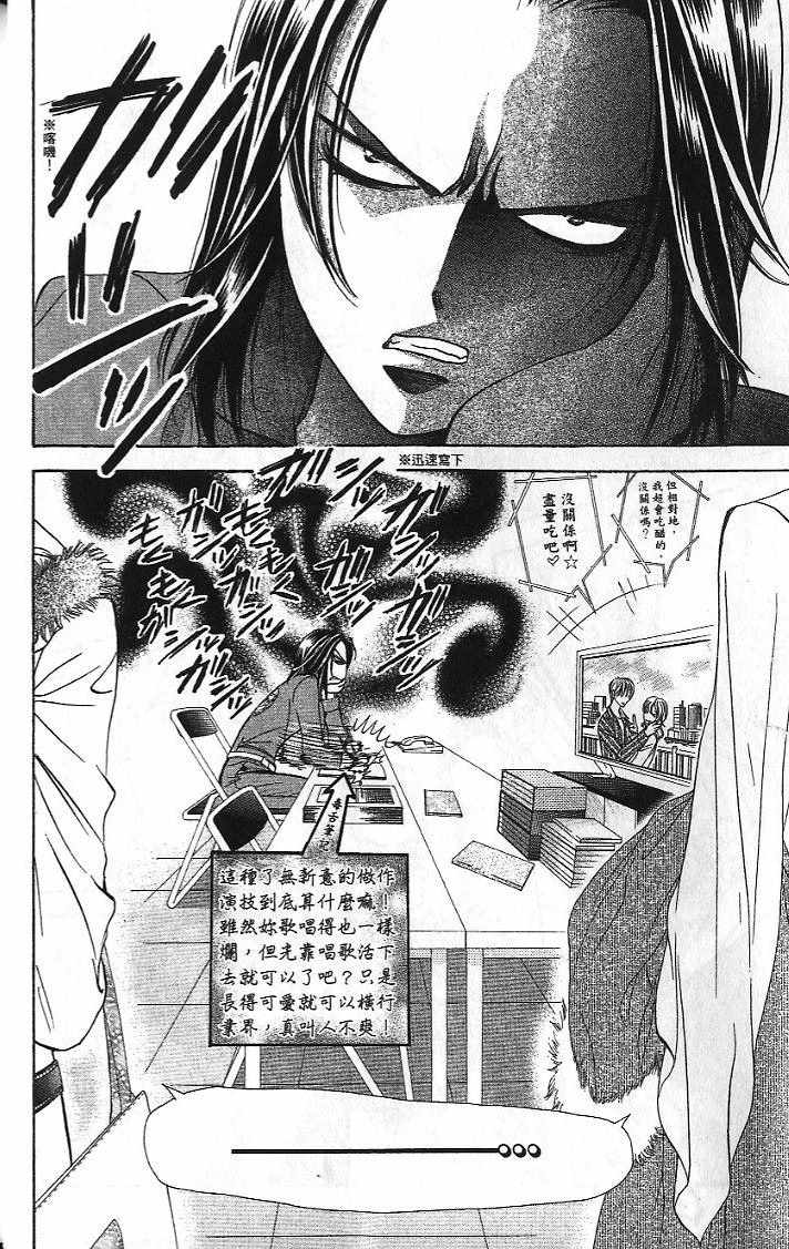 《Skip Beat 下一站巨星》漫画最新章节第26卷免费下拉式在线观看章节第【17】张图片