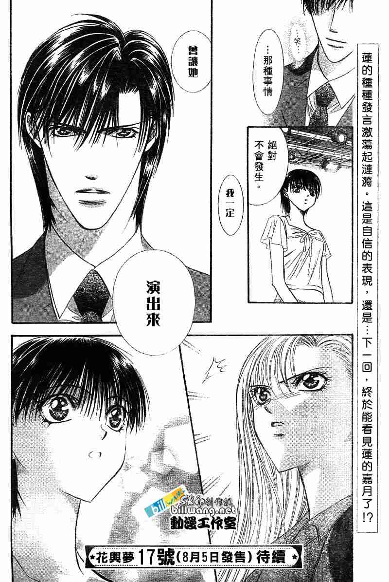 《Skip Beat 下一站巨星》漫画最新章节第72话免费下拉式在线观看章节第【29】张图片