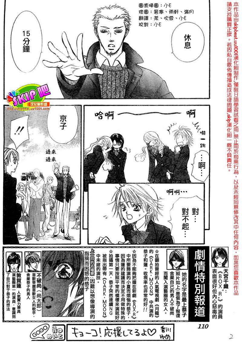 《Skip Beat 下一站巨星》漫画最新章节第125话免费下拉式在线观看章节第【2】张图片