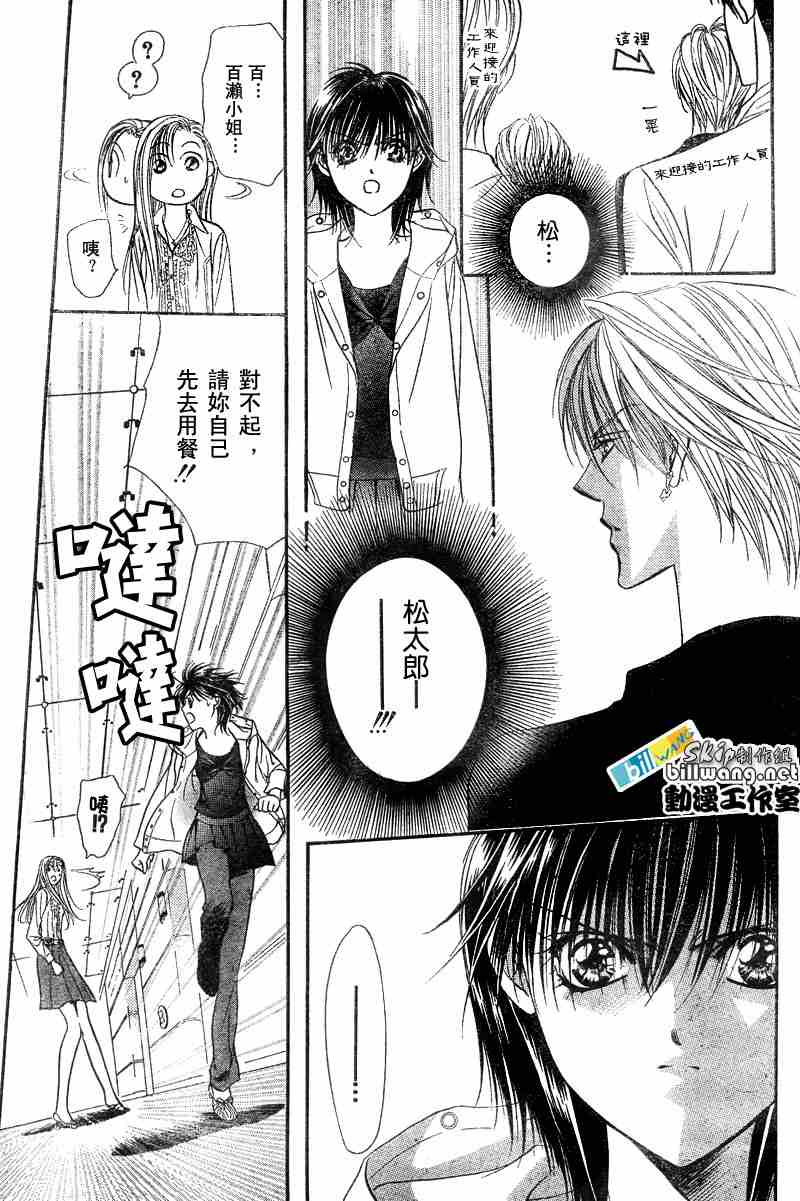 《Skip Beat 下一站巨星》漫画最新章节第93话免费下拉式在线观看章节第【14】张图片