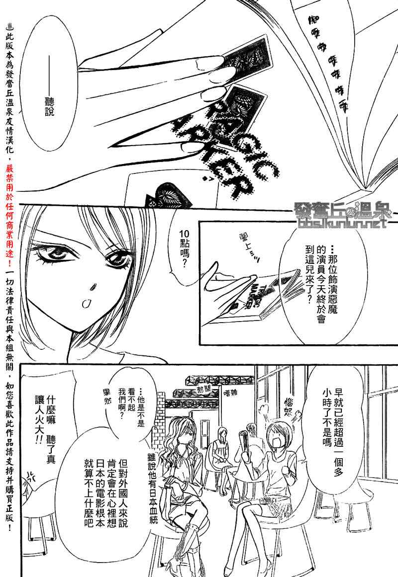 《Skip Beat 下一站巨星》漫画最新章节第175话免费下拉式在线观看章节第【6】张图片