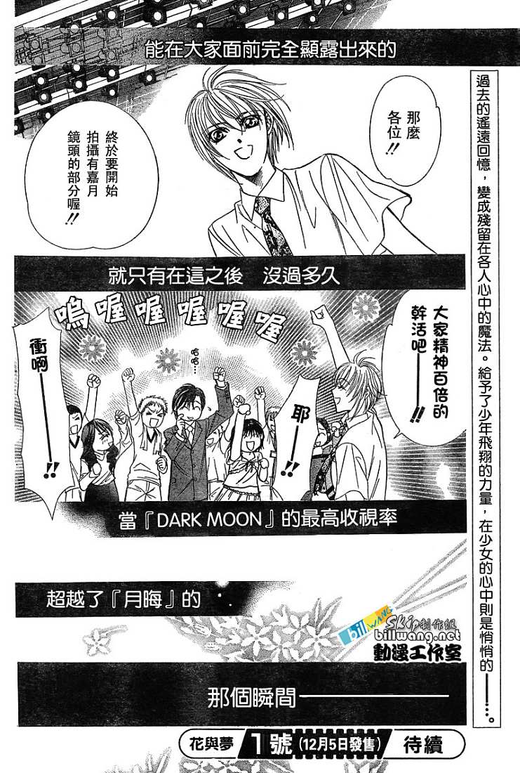 《Skip Beat 下一站巨星》漫画最新章节第78话免费下拉式在线观看章节第【29】张图片