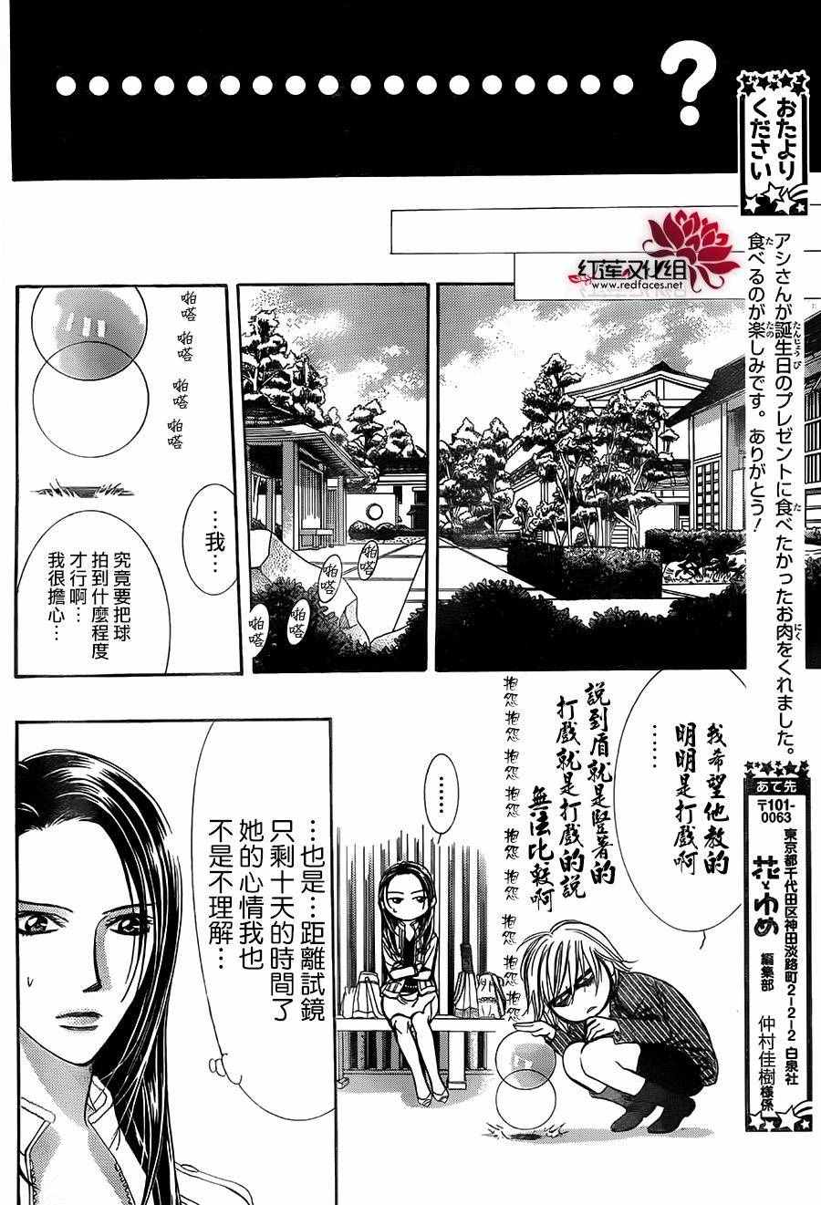 《Skip Beat 下一站巨星》漫画最新章节第238话免费下拉式在线观看章节第【14】张图片