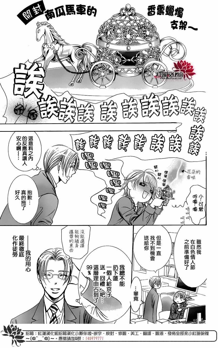 《Skip Beat 下一站巨星》漫画最新章节第240话免费下拉式在线观看章节第【13】张图片