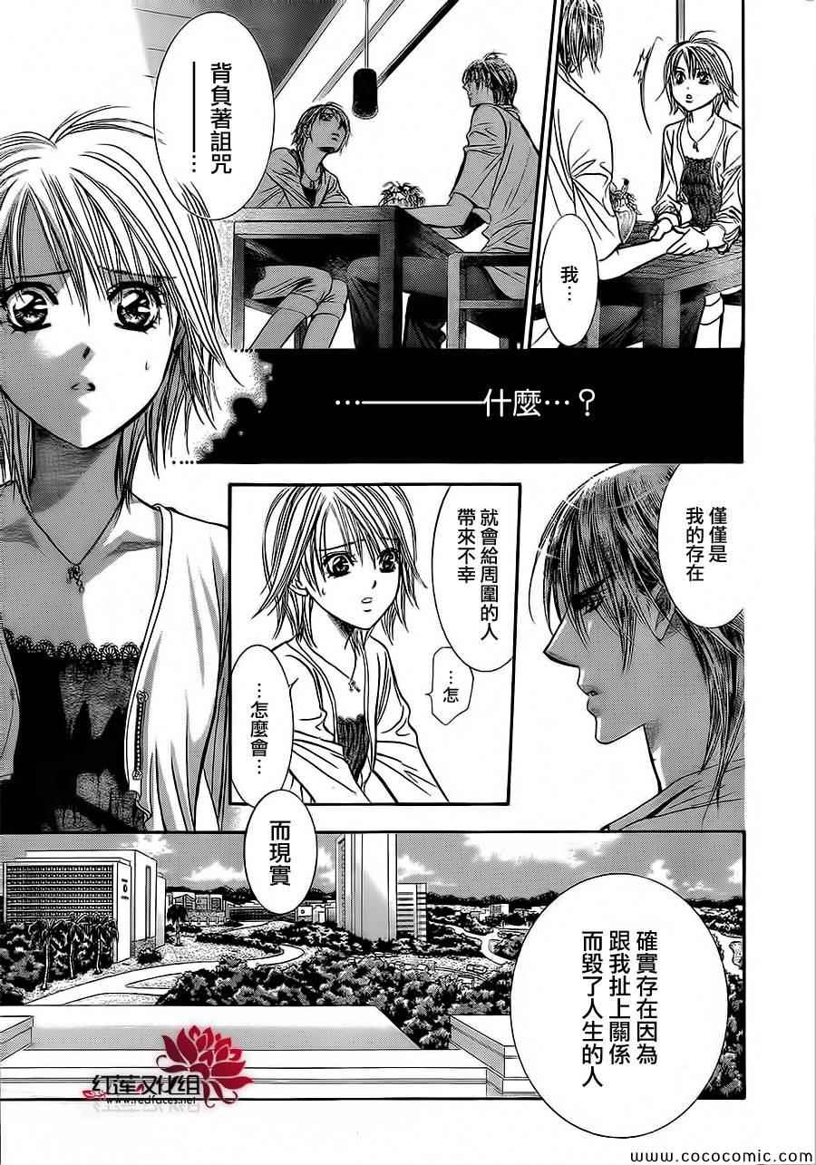 《Skip Beat 下一站巨星》漫画最新章节第208话免费下拉式在线观看章节第【3】张图片