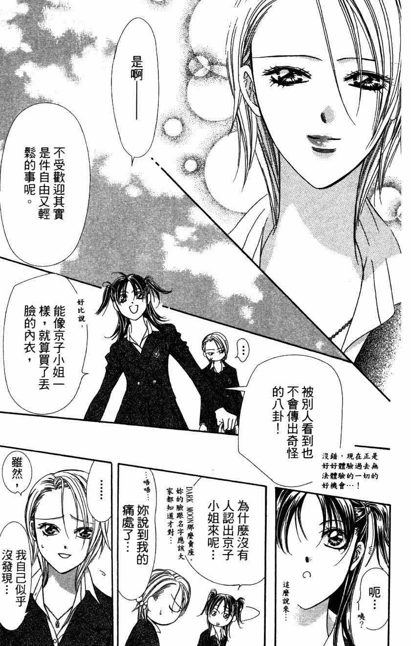 《Skip Beat 下一站巨星》漫画最新章节第27卷免费下拉式在线观看章节第【167】张图片