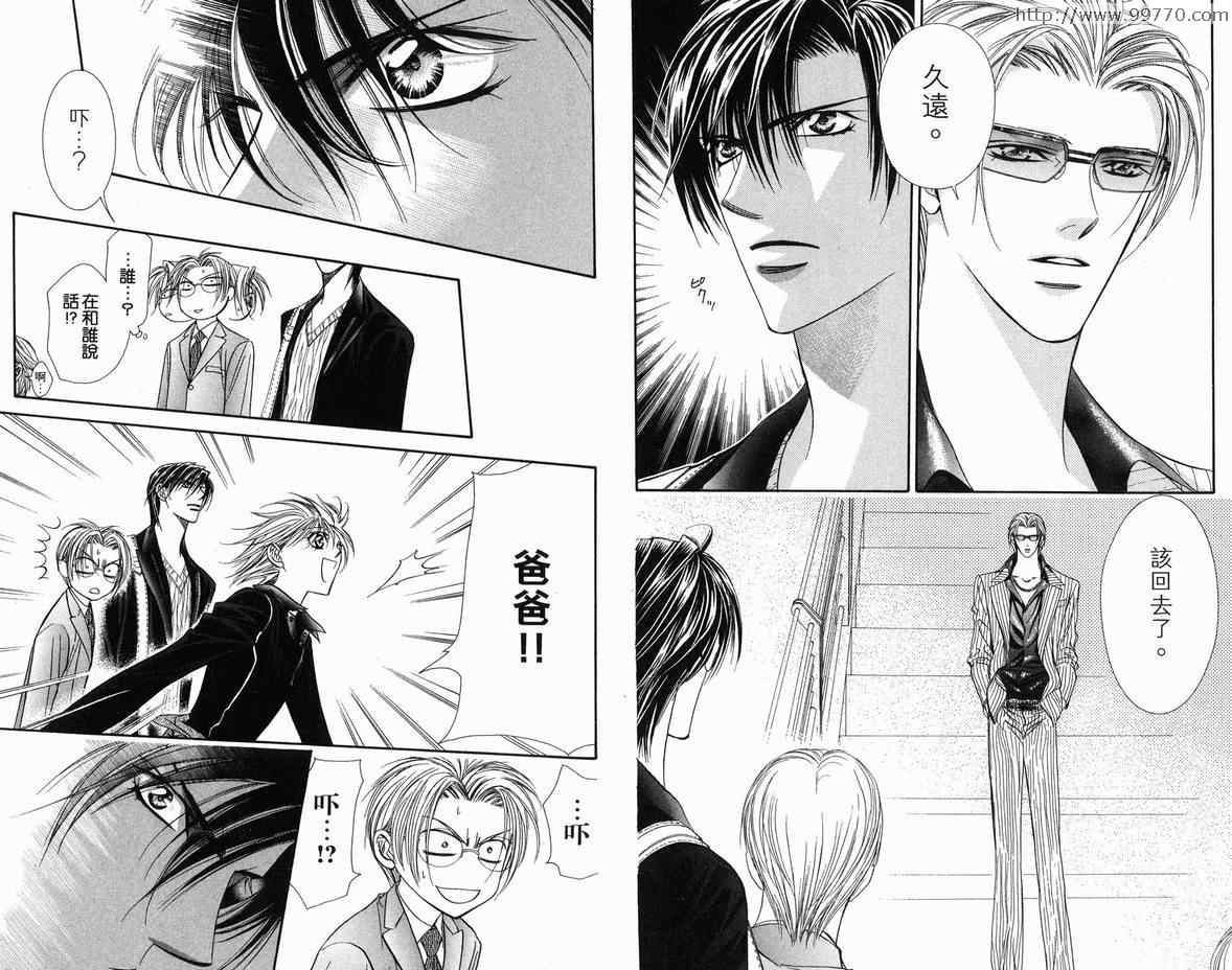 《Skip Beat 下一站巨星》漫画最新章节第18卷免费下拉式在线观看章节第【86】张图片