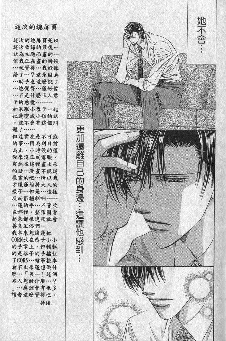 《Skip Beat 下一站巨星》漫画最新章节第13卷免费下拉式在线观看章节第【104】张图片