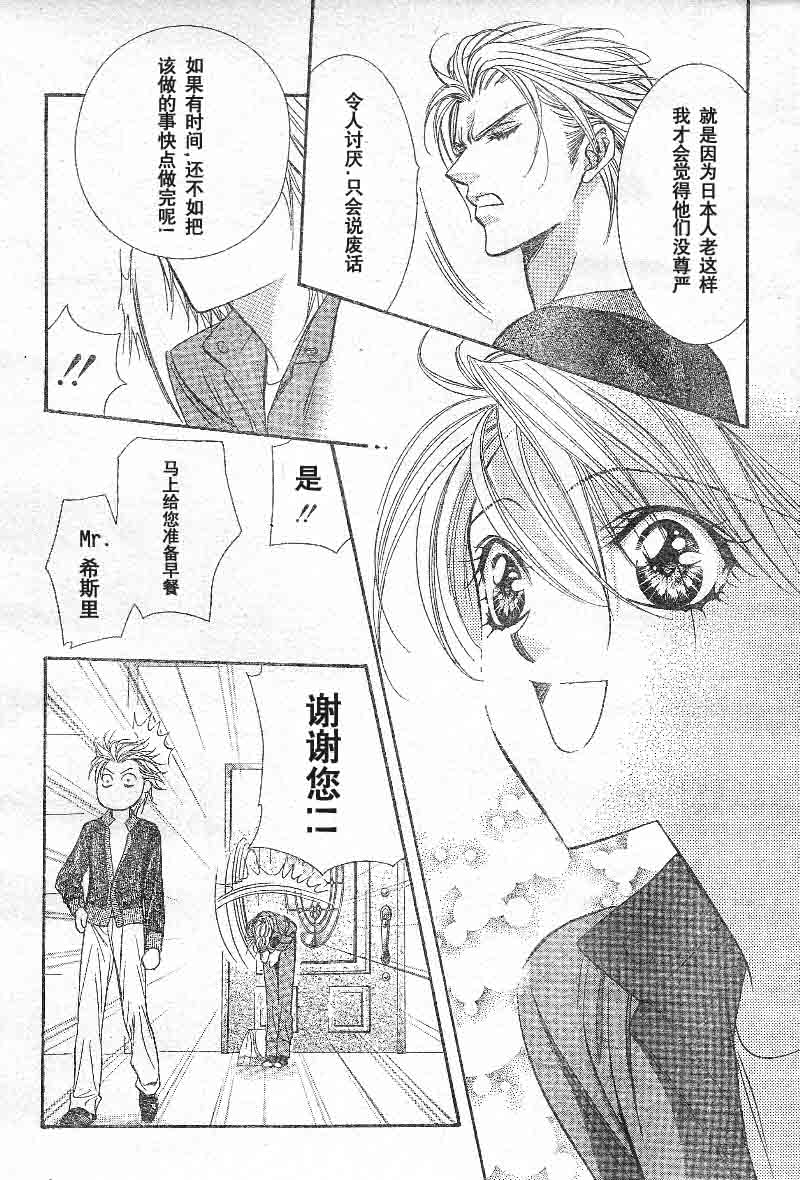 《Skip Beat 下一站巨星》漫画最新章节第103话免费下拉式在线观看章节第【28】张图片