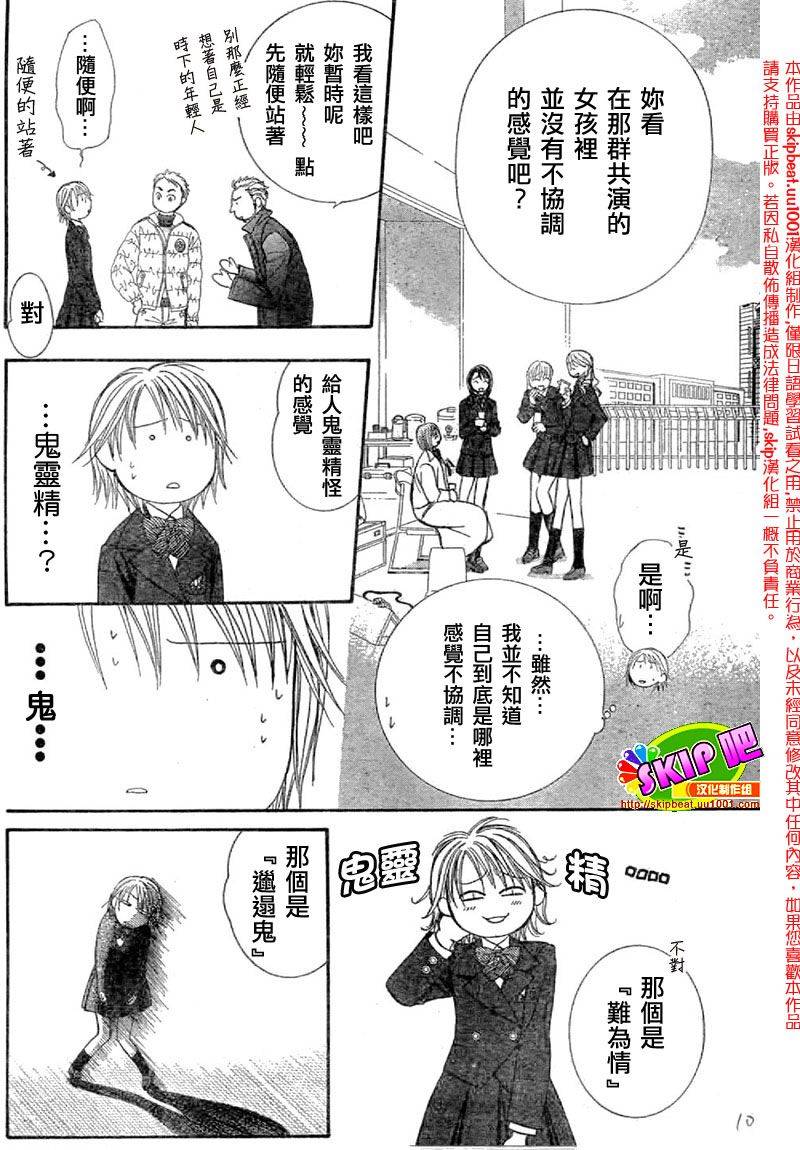 《Skip Beat 下一站巨星》漫画最新章节第125话免费下拉式在线观看章节第【10】张图片