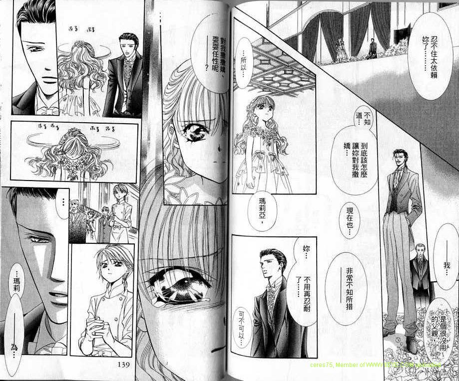 《Skip Beat 下一站巨星》漫画最新章节第20卷免费下拉式在线观看章节第【70】张图片