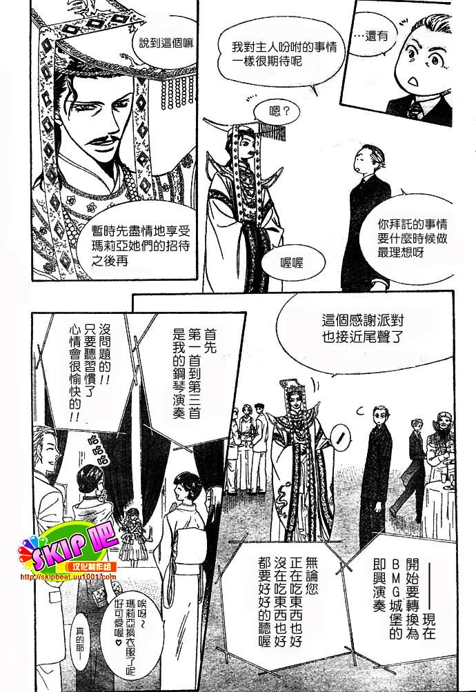 《Skip Beat 下一站巨星》漫画最新章节第117话免费下拉式在线观看章节第【14】张图片