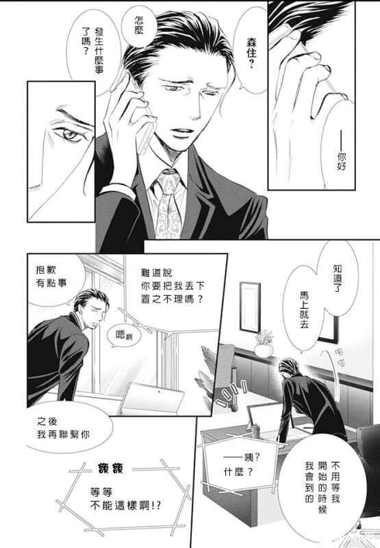 《Skip Beat 下一站巨星》漫画最新章节第286话 试看版免费下拉式在线观看章节第【15】张图片