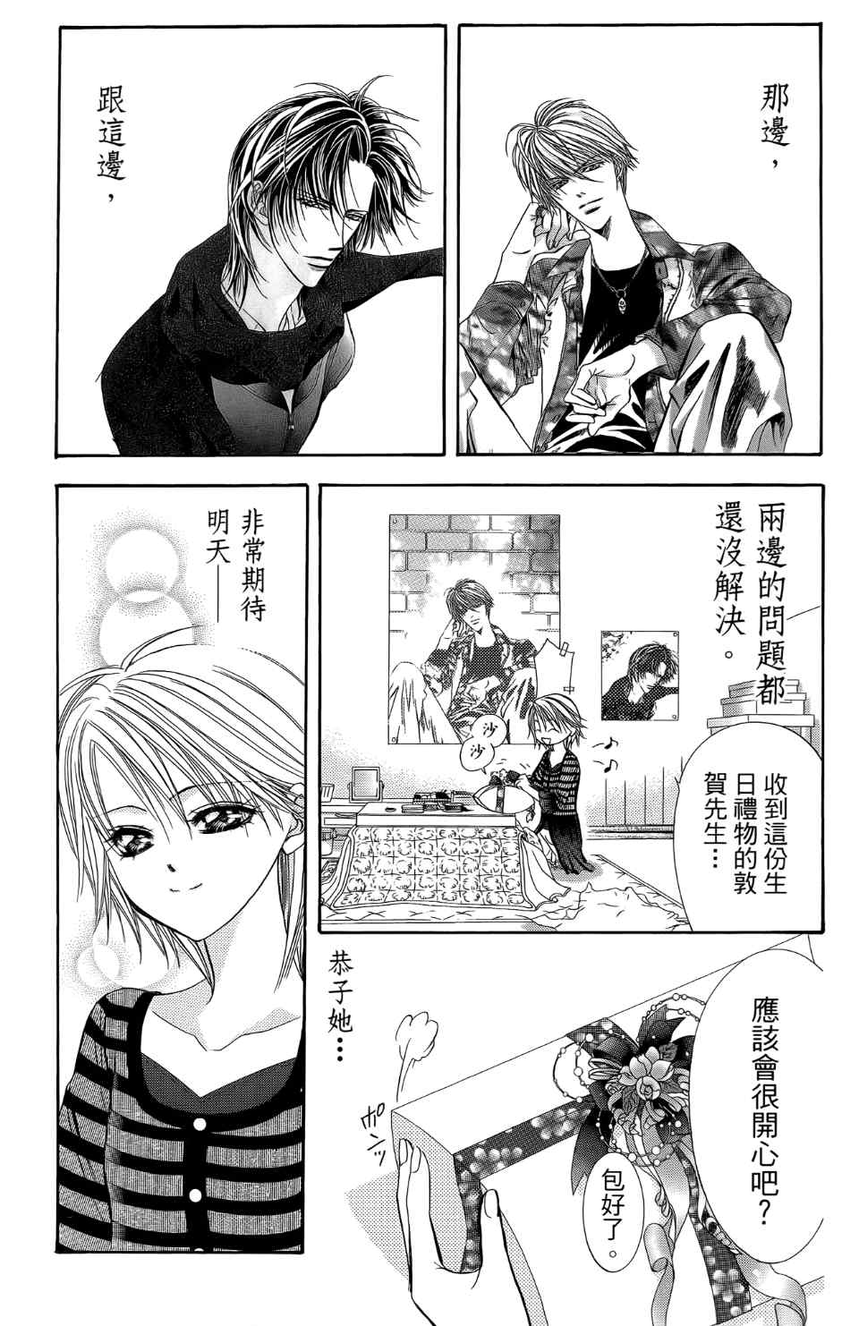 《Skip Beat 下一站巨星》漫画最新章节第24卷免费下拉式在线观看章节第【158】张图片